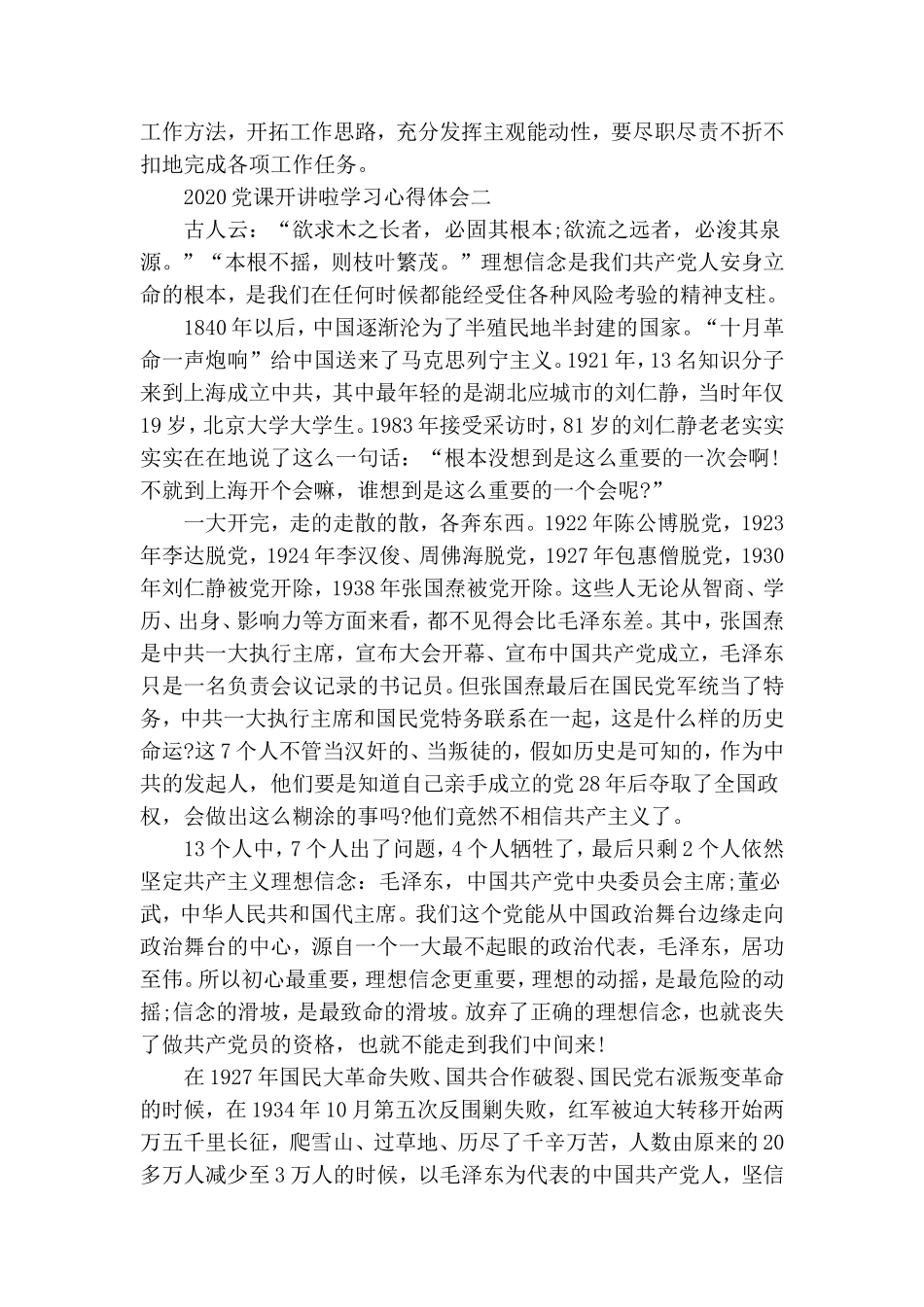 2020党课开讲啦学习心得体会 10篇 .doc_第2页
