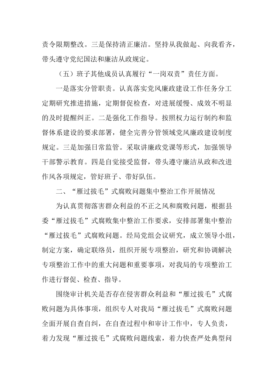2020年度党风廉政建设和反腐败工作总结2篇.docx_第3页