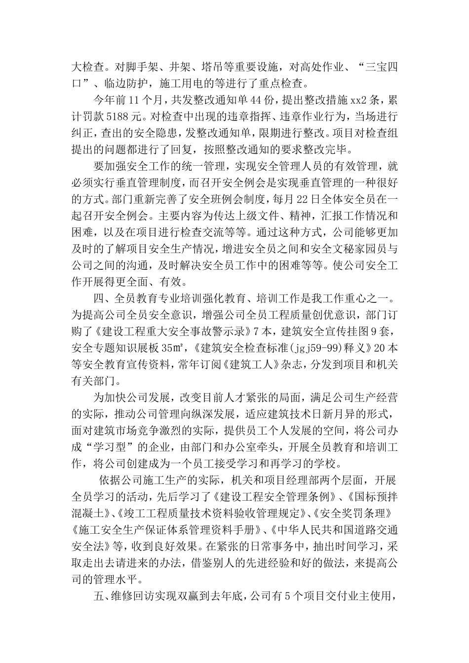 最新2020安全员工作个人总结范文.doc_第2页
