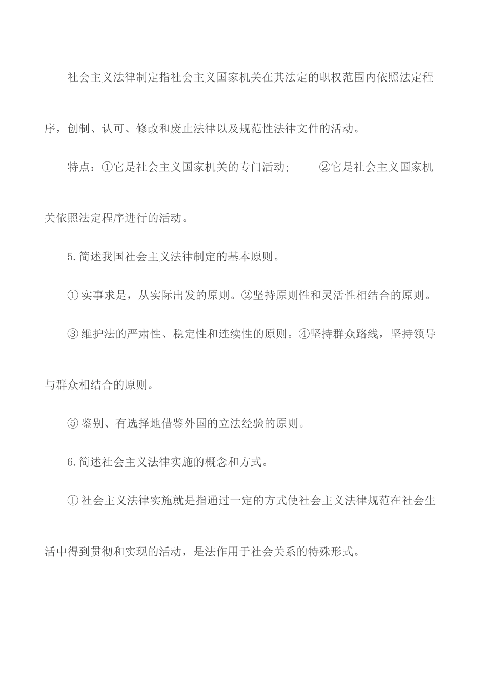 2020年自考思想道德修养与法律基础模拟题及答案二.docx_第3页
