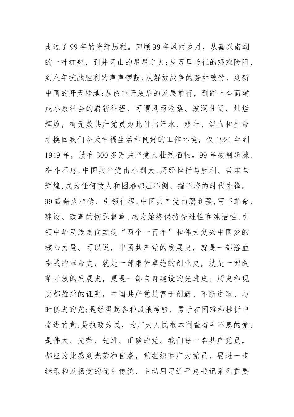 3篇2020年党委书记局长在庆祝建党99周年暨“七一”表彰大会上的讲话.docx_第2页