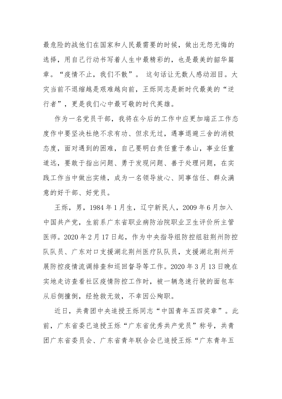 2020最新学习王烁同志先进事迹心得体会.docx_第2页