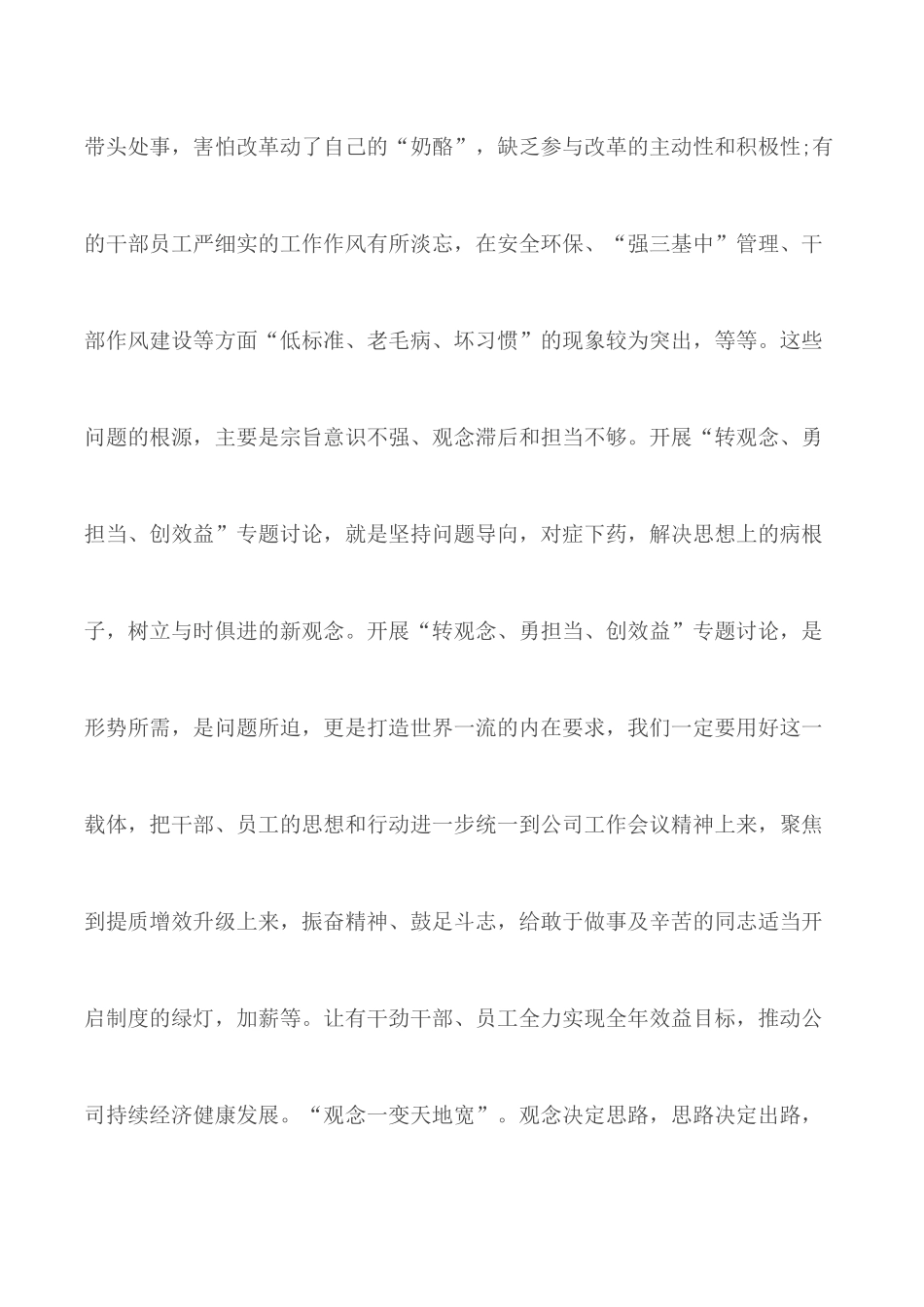 转观念、勇担当、创效益专题学习心得.docx_第3页