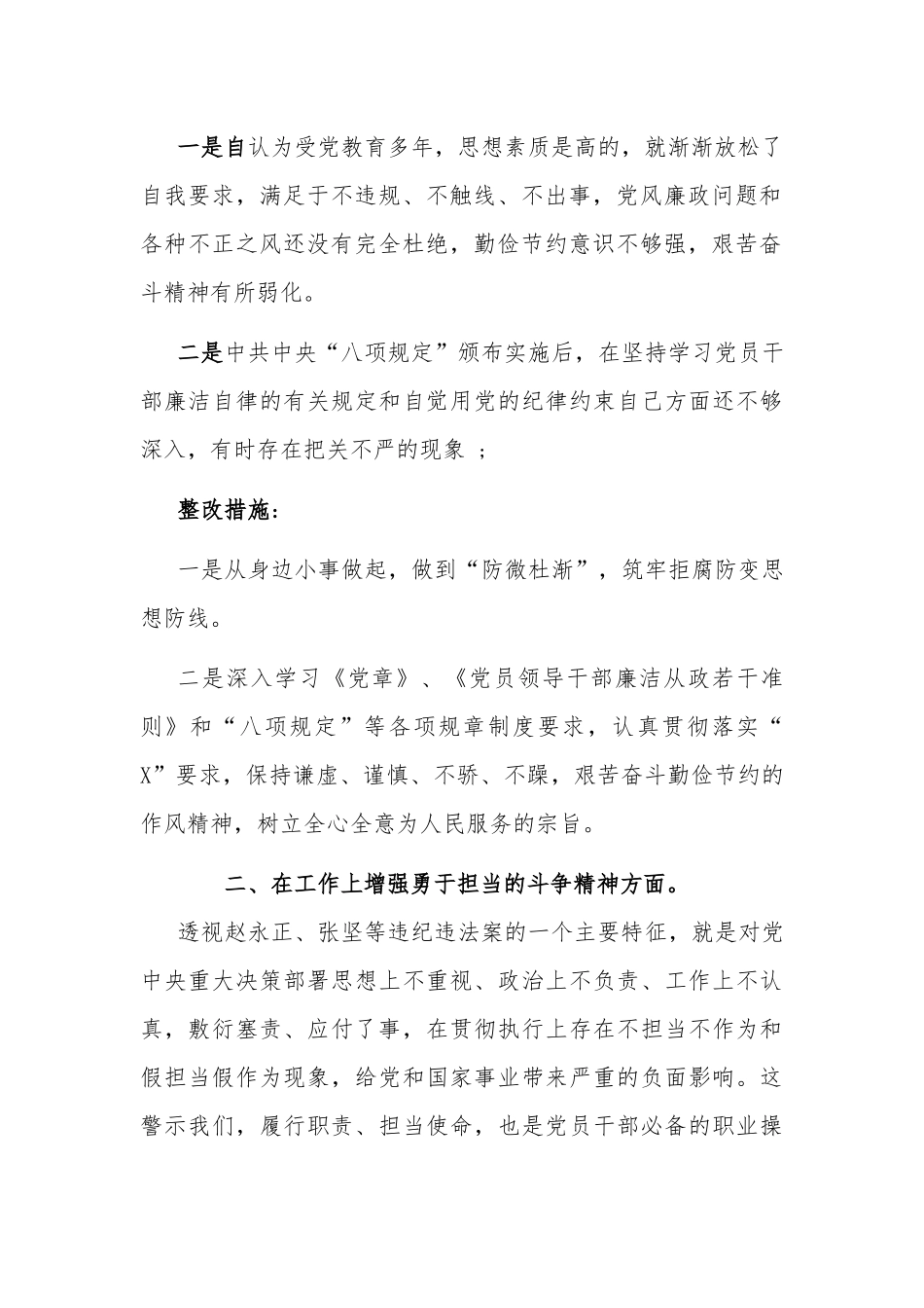 “三个以案”警示教育专题个人发言材料（范文）.docx_第2页