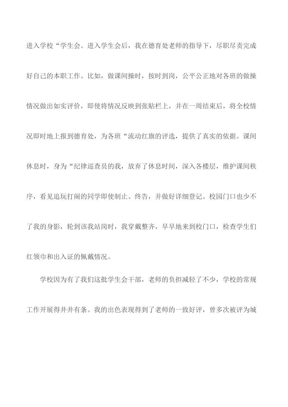 学生会干部竞选演讲稿6篇.docx_第2页