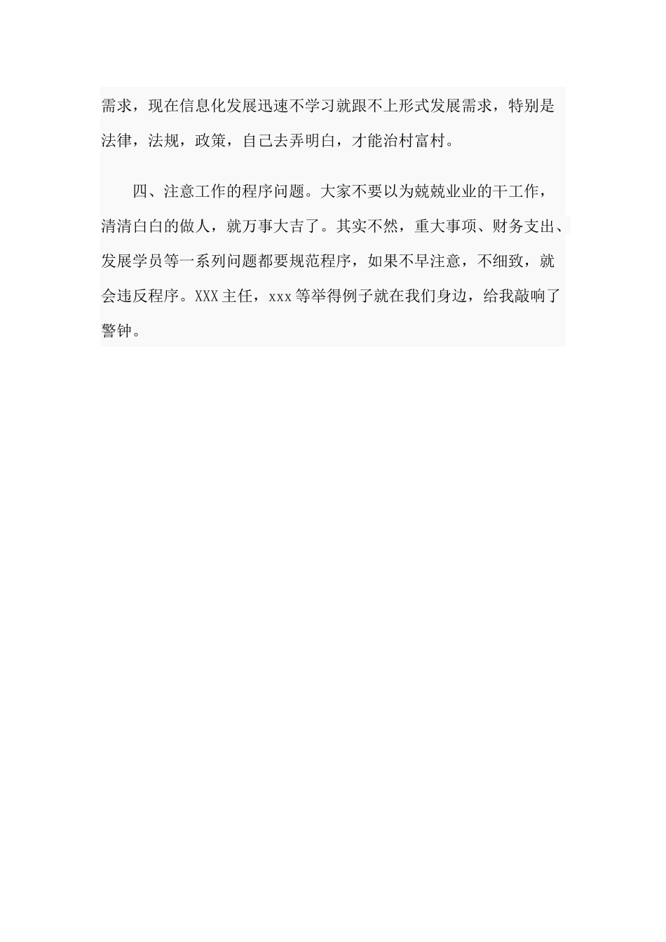 村党支部书记培训学习心得.docx_第2页