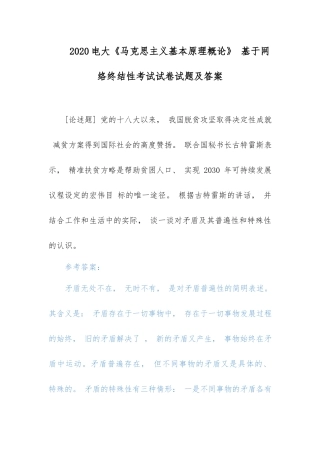 2020电大《马克思主义基本原理概论》 谈一谈对矛盾及其普遍性和特殊性的认识.docx