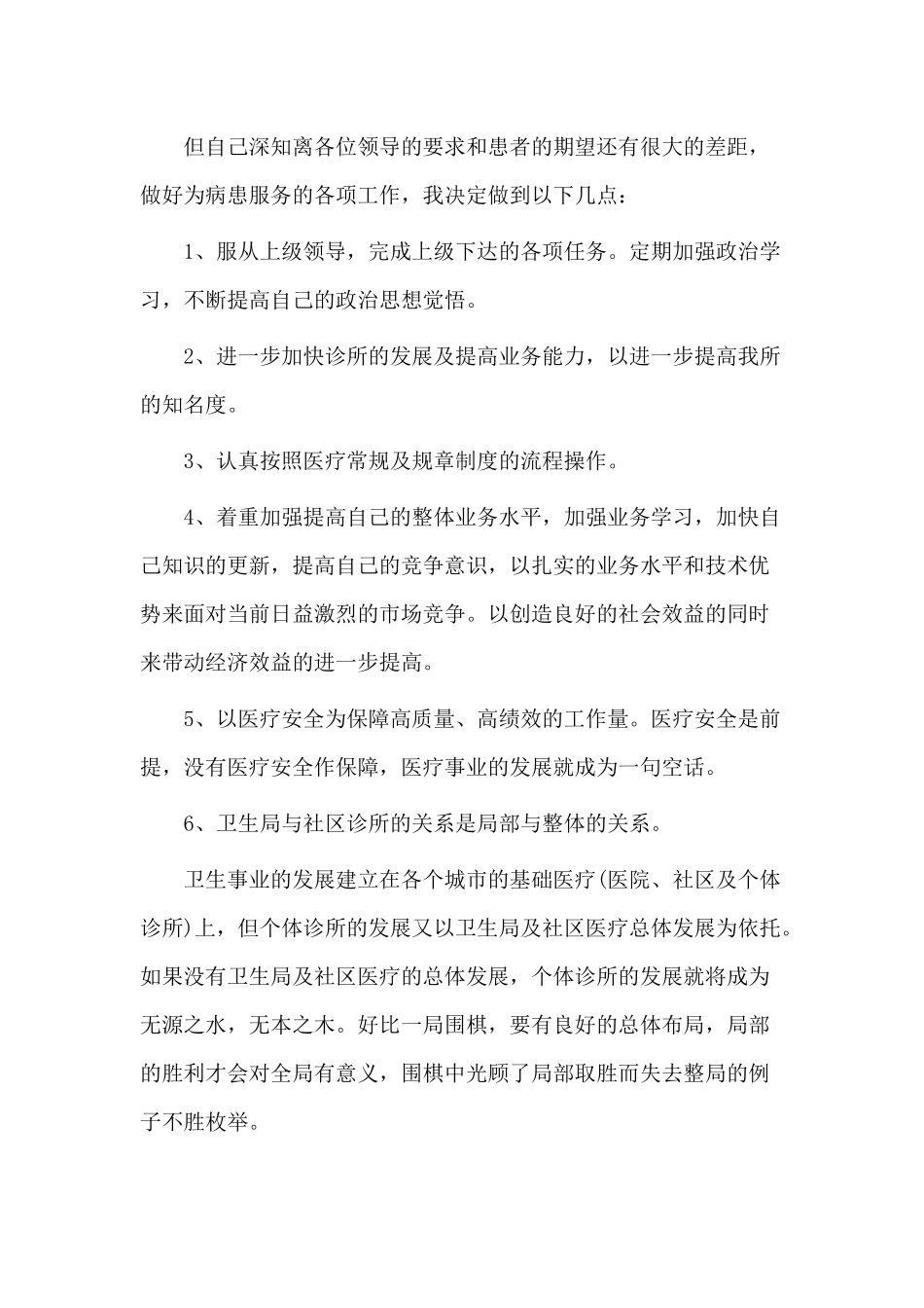 3篇临床医生个人述职报告.docx_第2页