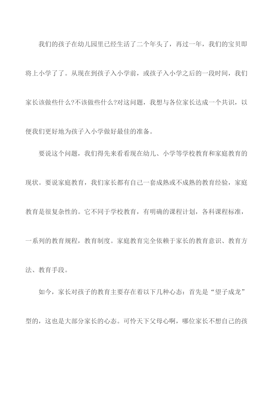 2020年幼儿园家长会园长发言材料.docx_第2页