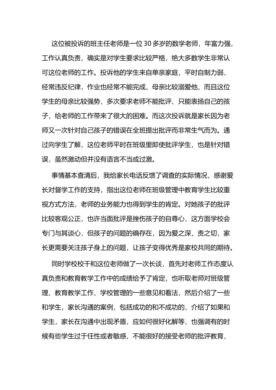 督学督导案例范文三篇.docx_第2页