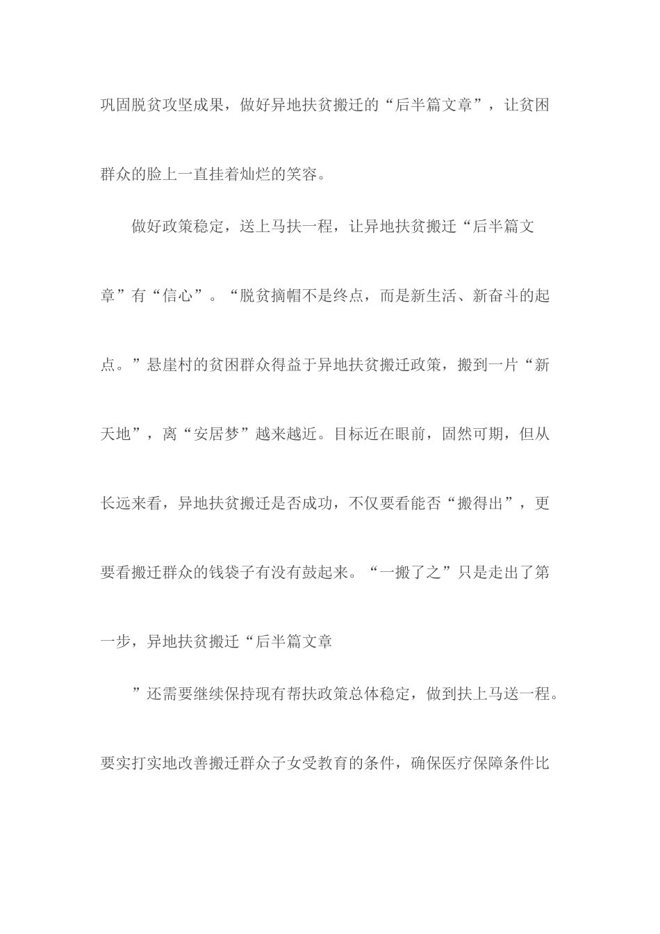 决战决胜脱贫攻坚心得体会汇编5篇.docx_第2页