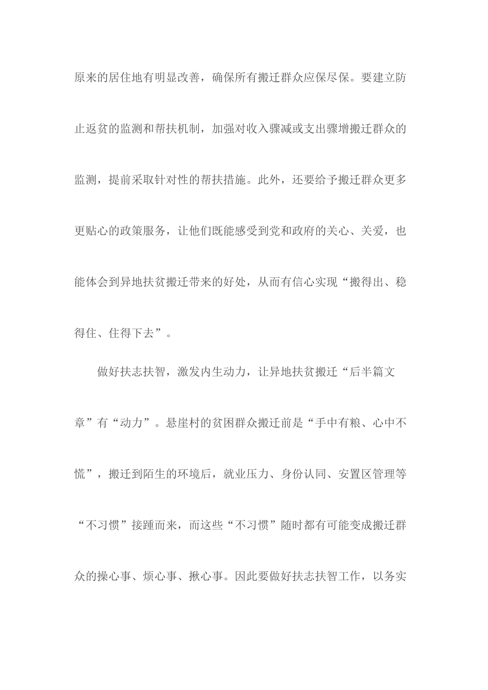 决战决胜脱贫攻坚心得体会汇编5篇.docx_第3页