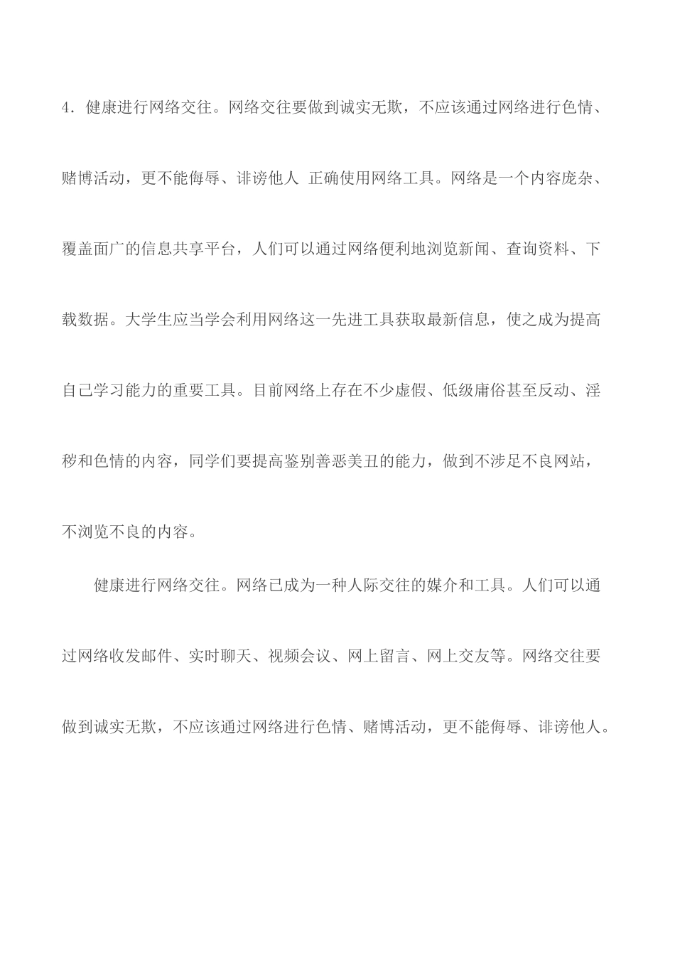电大《思想道德修养与法律基础》当代大学生应怎样自觉维护网络生活中的道德要求.docx_第2页