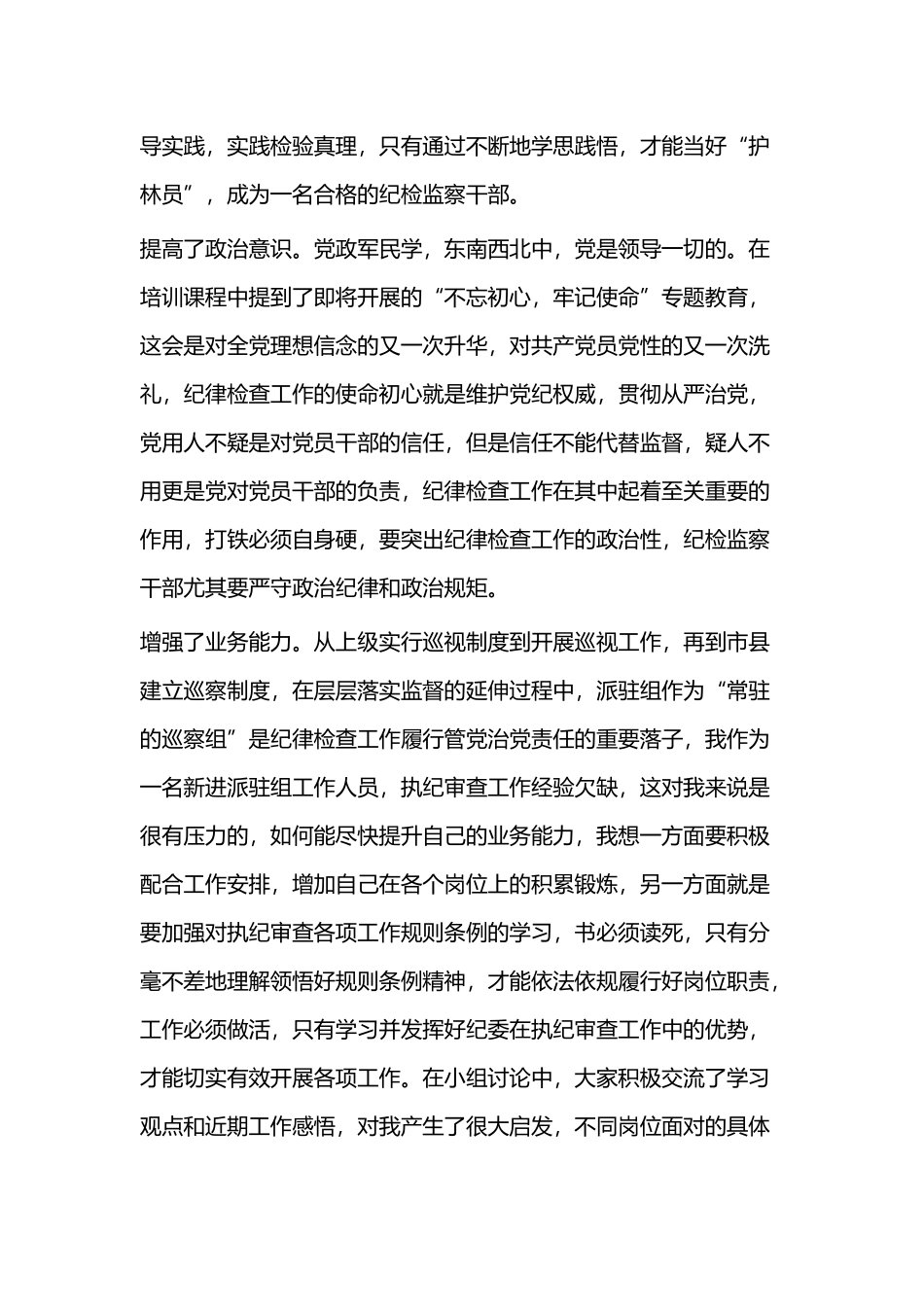 纪检业务培训心得（五篇）.docx_第3页