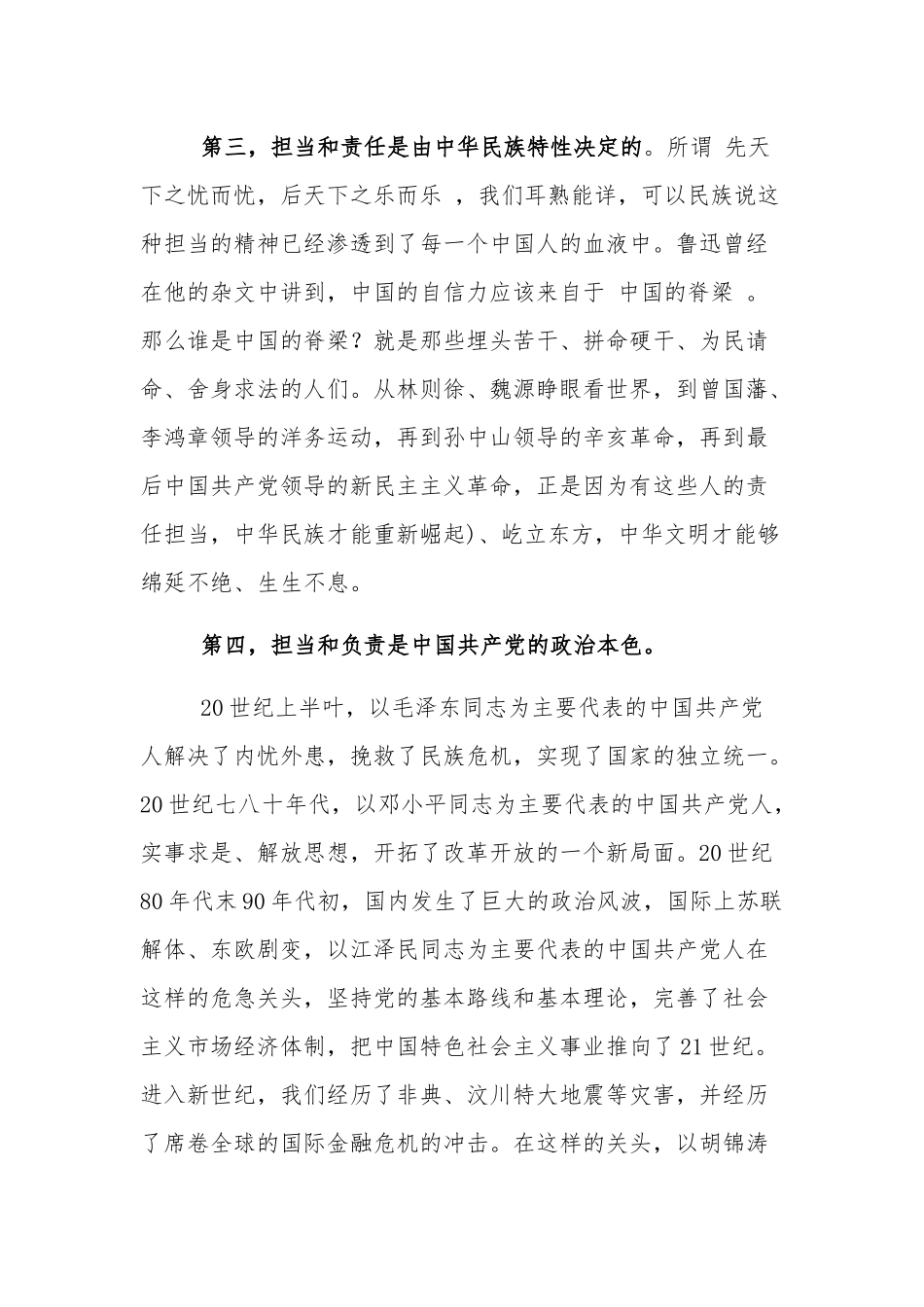 专题党课：新时代共产党员如何强化责任担当.docx_第3页