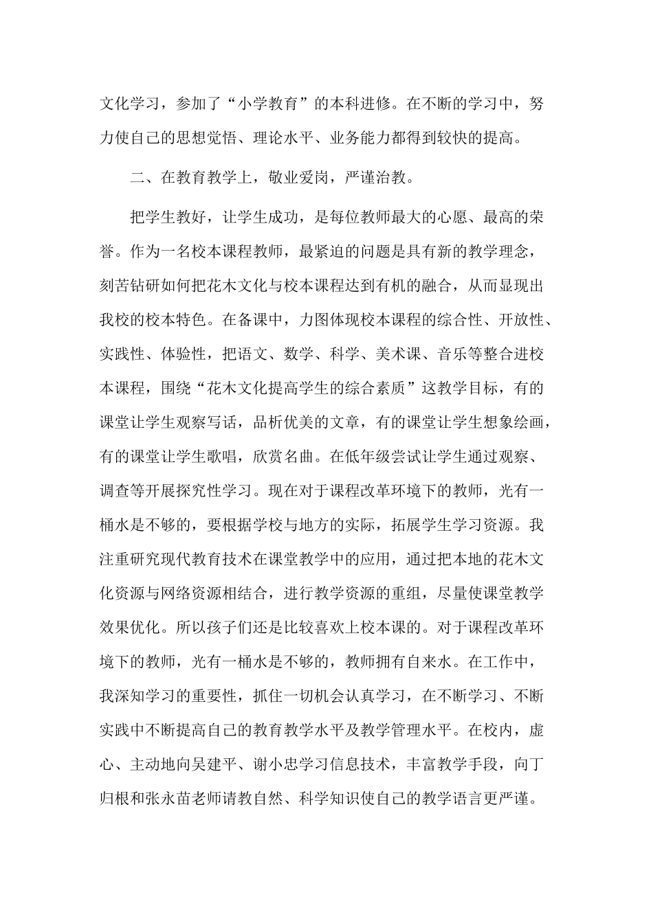 3篇数学教师述职报告材料.docx_第2页