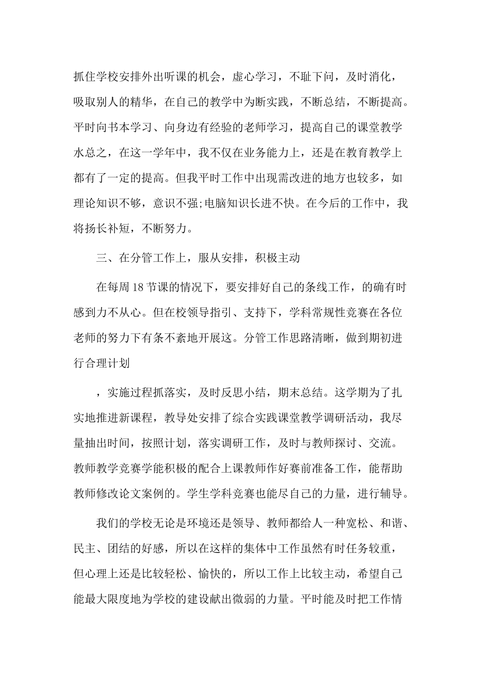 3篇数学教师述职报告材料.docx_第3页
