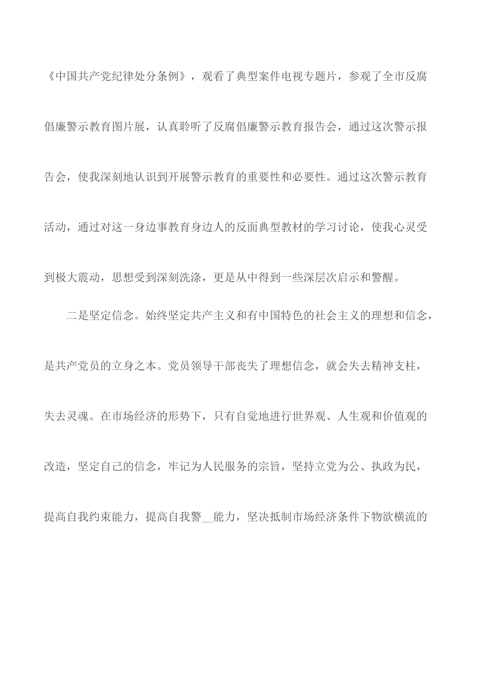 反腐倡廉警示教育心得体会范文2篇.docx_第2页
