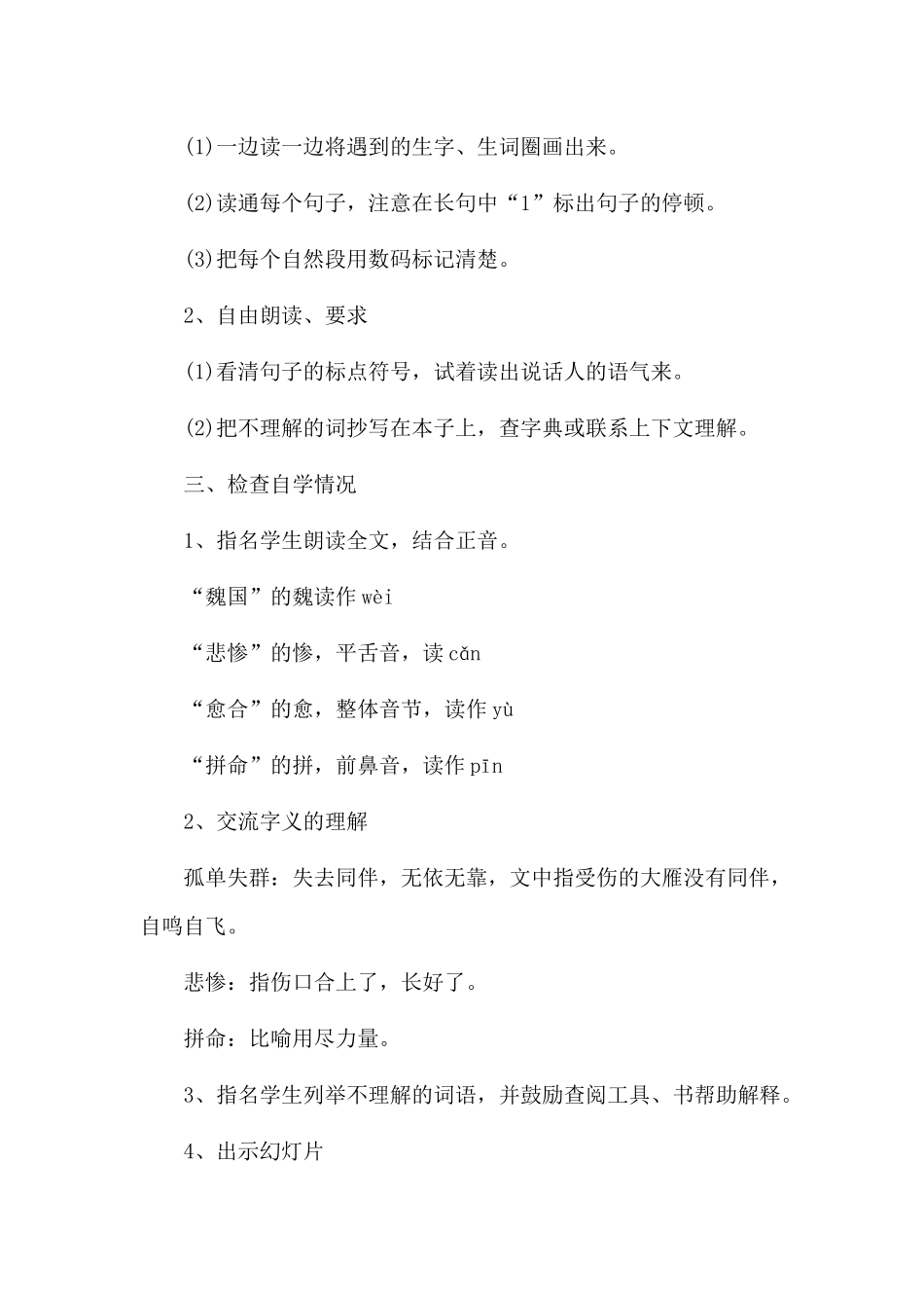 小学语文优秀教案《惊弓之鸟》.docx_第2页