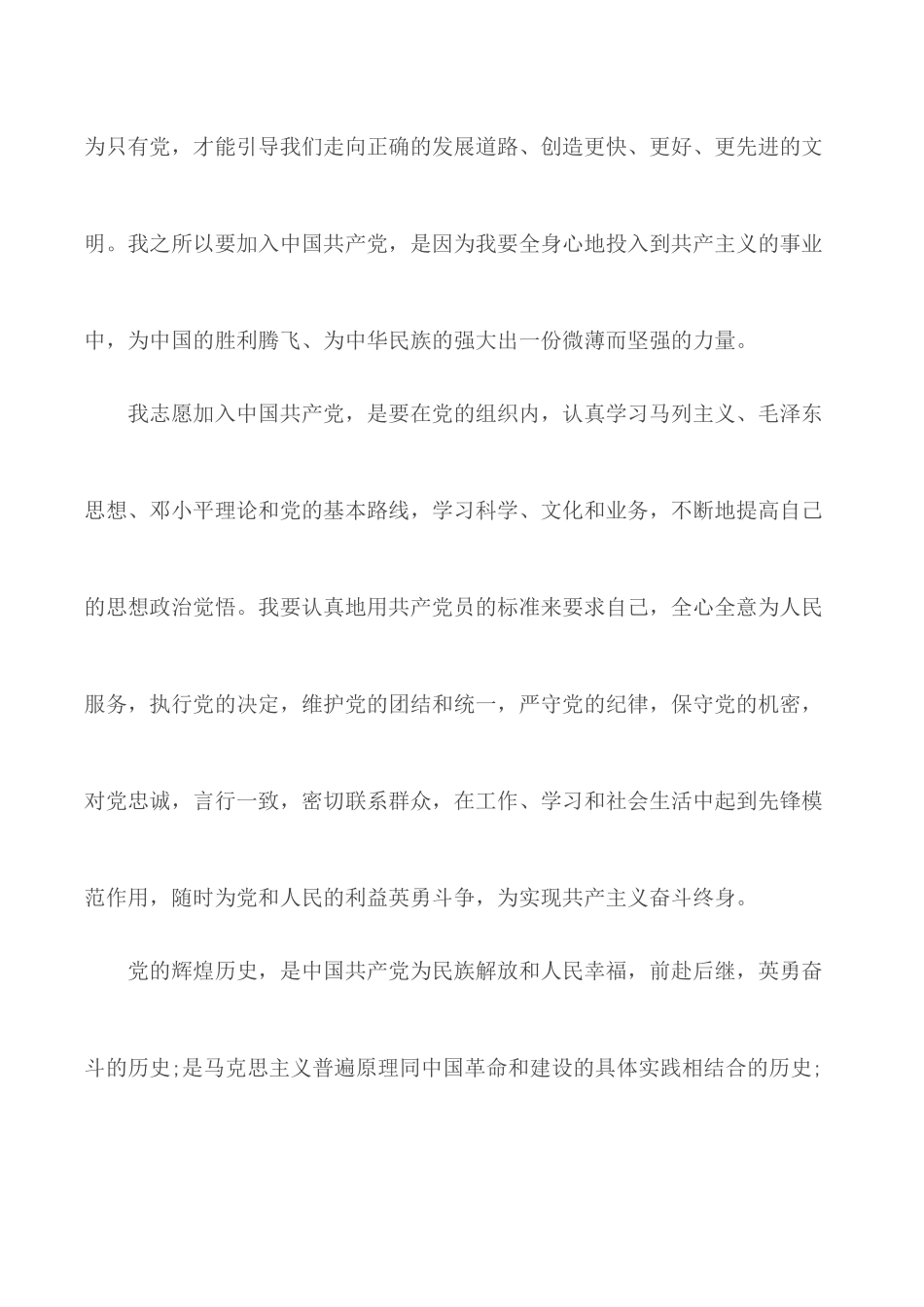 2020年入党积极分子思想汇报范文5篇.docx_第3页