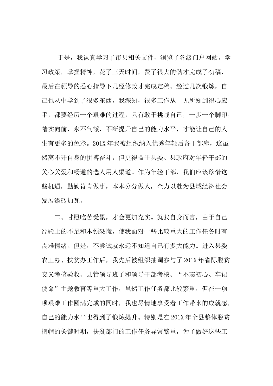 2020扶贫办干部座谈会发言材料.docx_第2页
