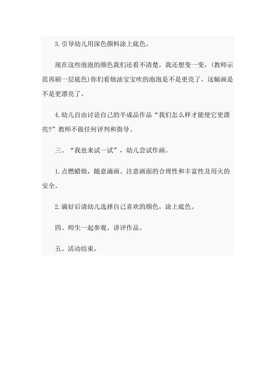 《蜡烛滴画》宝宝学美术(教案).docx_第3页