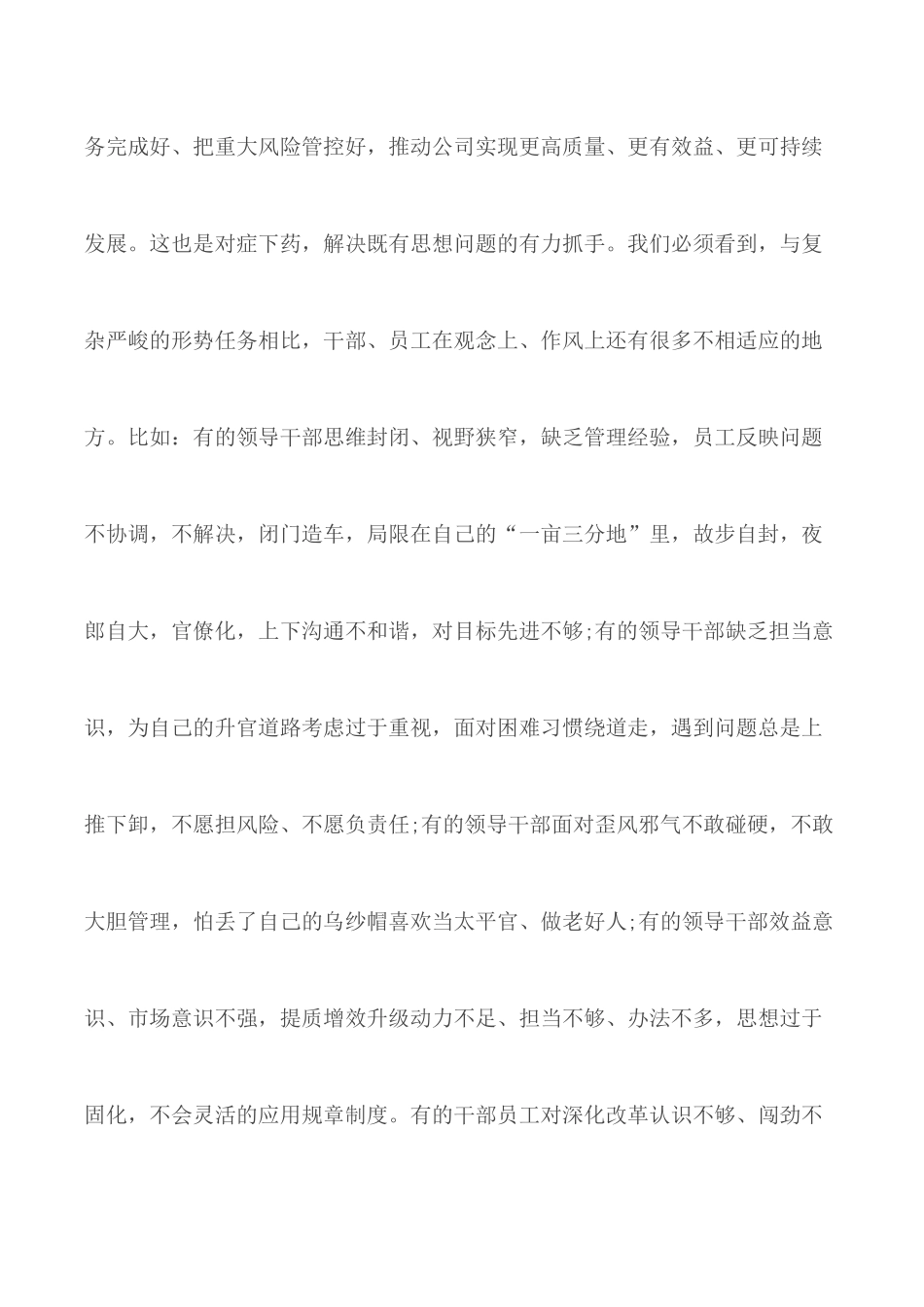 转观念、勇担当、创效益专题学习心得体会.docx_第2页