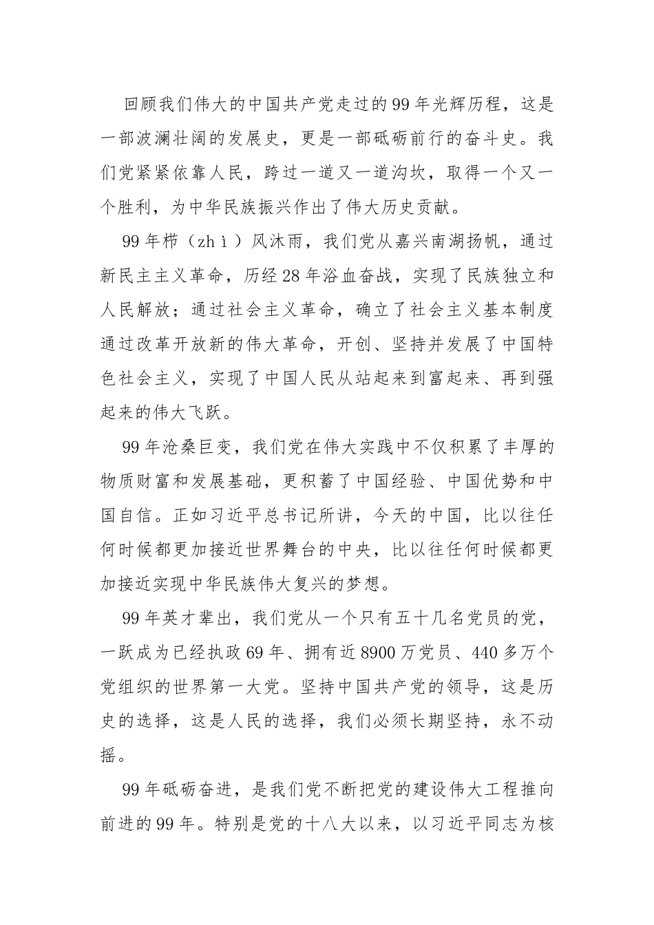 2篇2020年公司企业党委书记董事长纪念建党99周年暨庆七一表彰大会讲话.docx_第2页