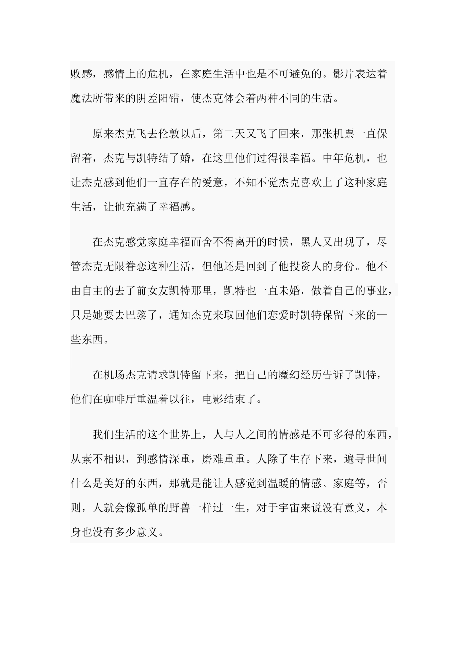 观《居家男人》有感.docx_第2页