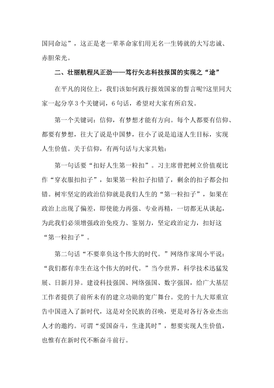 专题党课——弘扬爱国奉献精神、传承艰苦奋斗品质.docx_第3页
