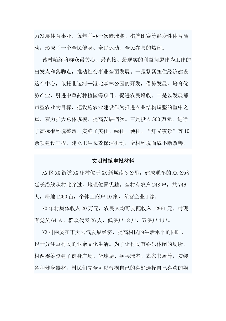 3篇文明村镇申报材料.docx_第2页