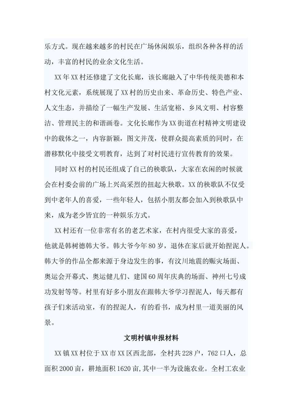 3篇文明村镇申报材料.docx_第3页