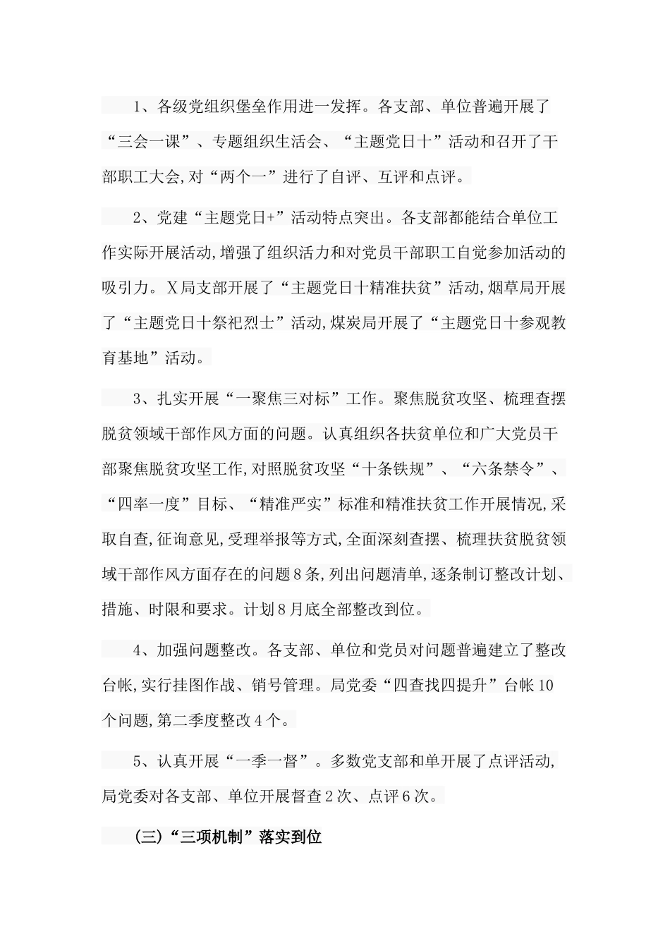 2020年党建工作上半年总结报告材料.docx_第3页