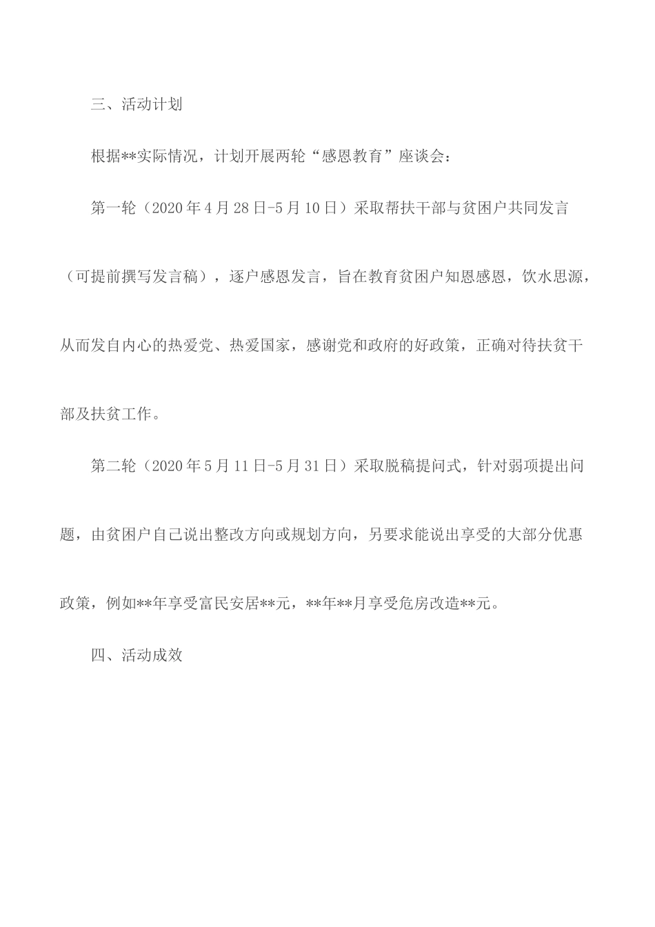 开展建档立卡贫困户“感恩教育”座谈会工作总结.docx_第2页