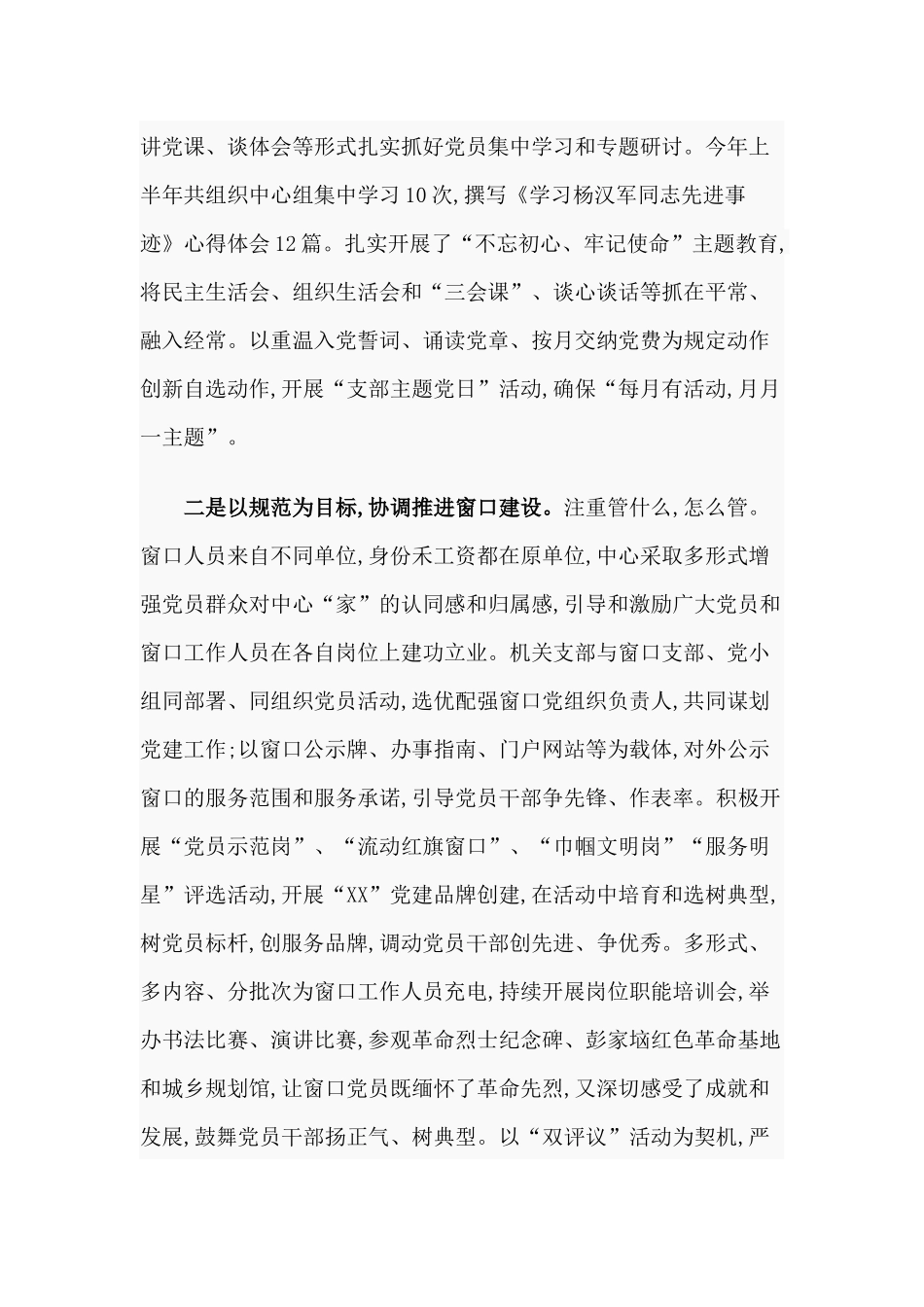 坚持党建引领全局努力优化政务服务（党建引领基层经验材料）.docx_第2页
