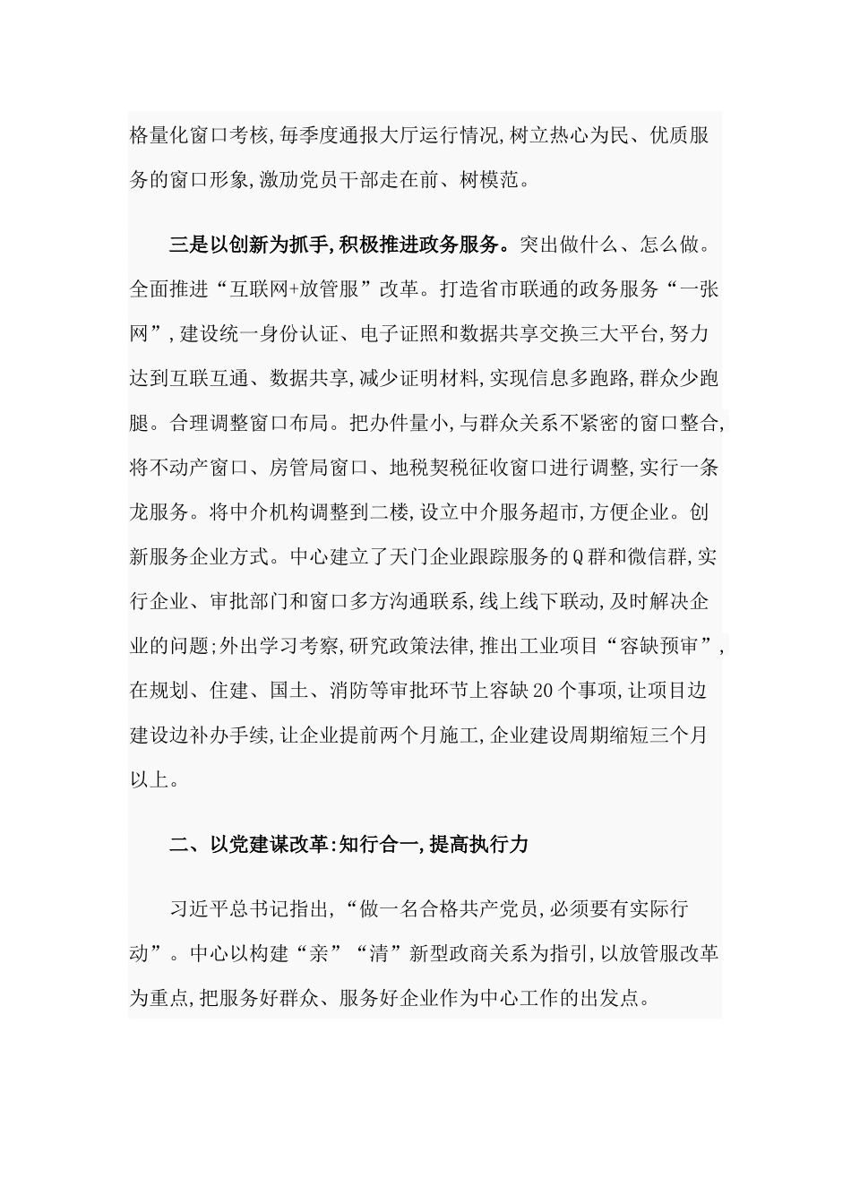 坚持党建引领全局努力优化政务服务（党建引领基层经验材料）.docx_第3页