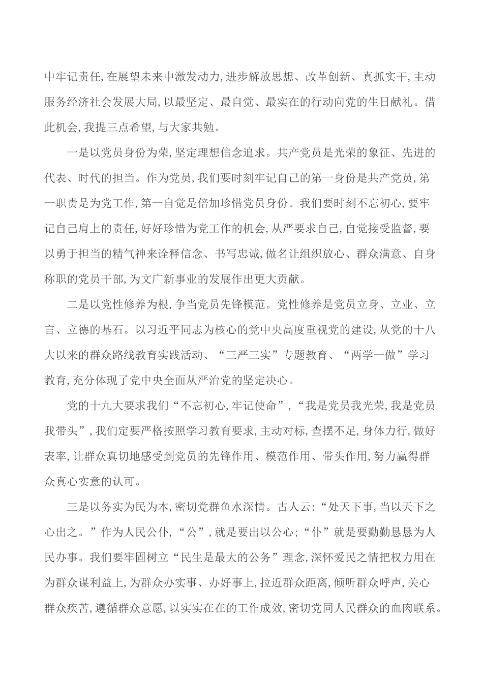 庆祝建党99周年暨迎“七一”表彰大会讲话材料.docx_第2页