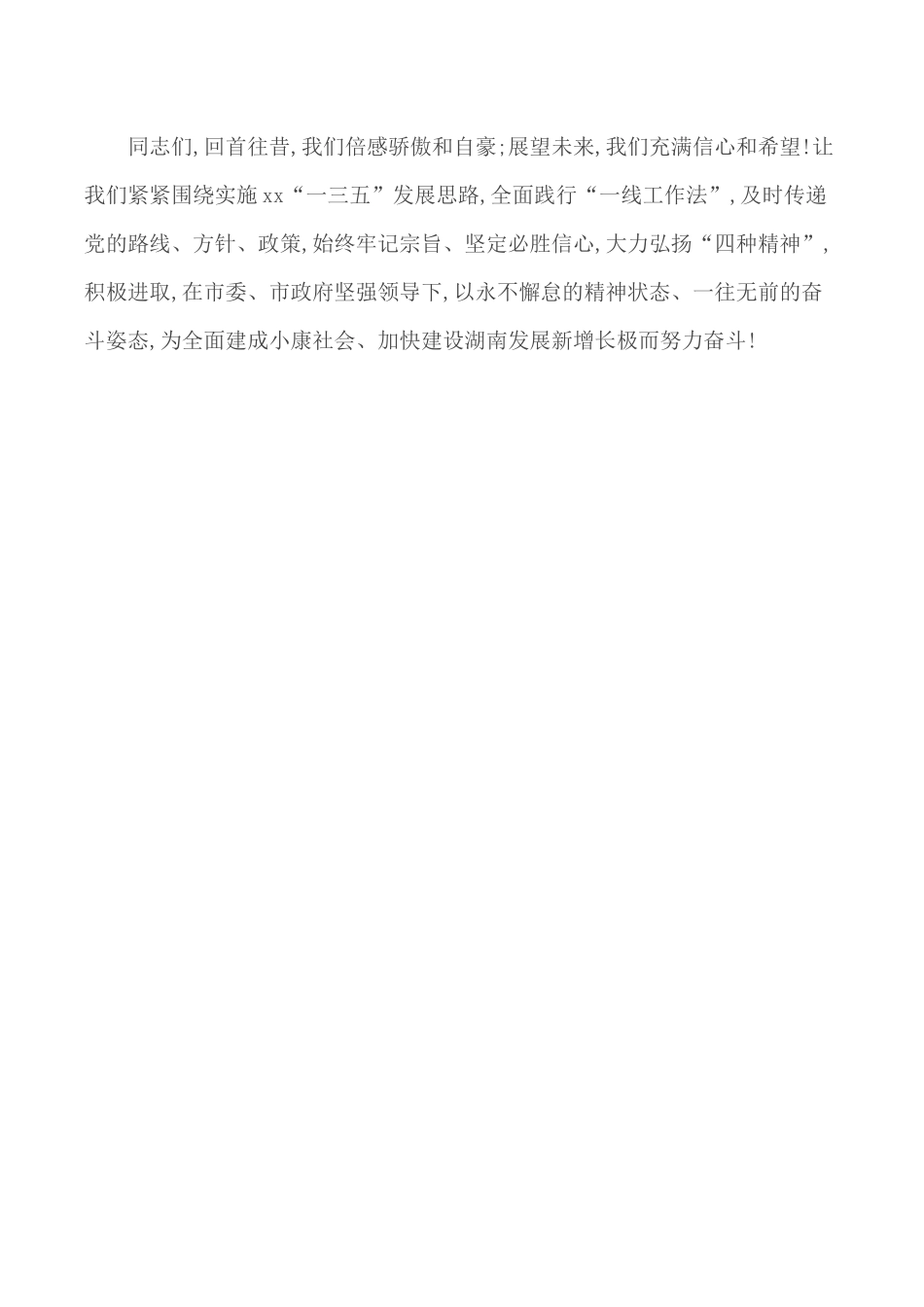 庆祝建党99周年暨迎“七一”表彰大会讲话材料.docx_第3页