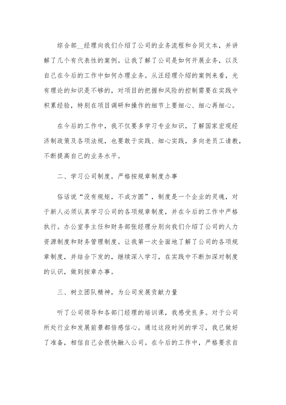 2020年入职培训工作总结报告两篇.docx_第2页