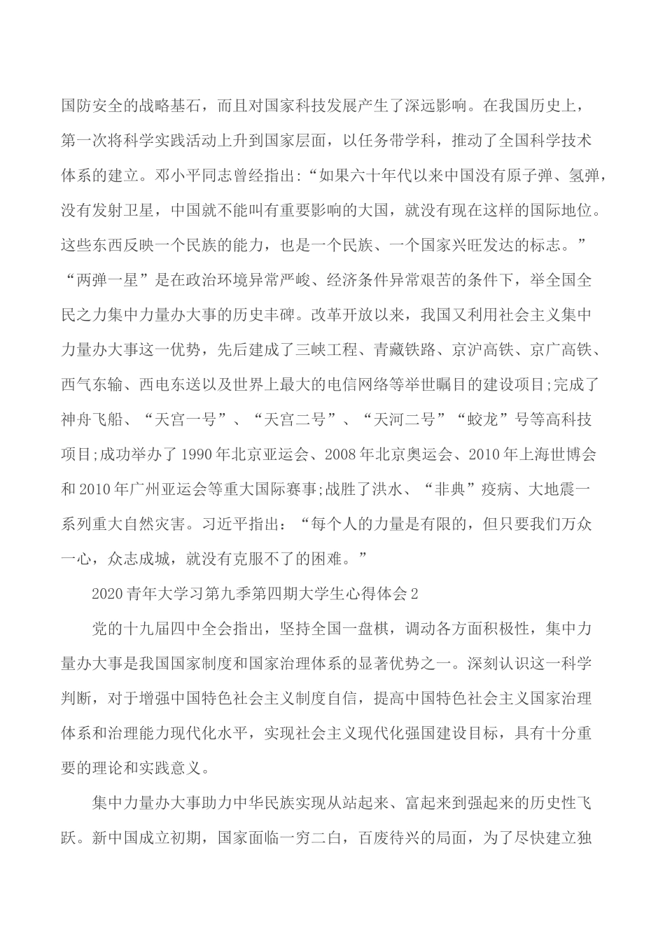 2020年青年大学习第九季第四期大学生心得5篇.docx_第2页