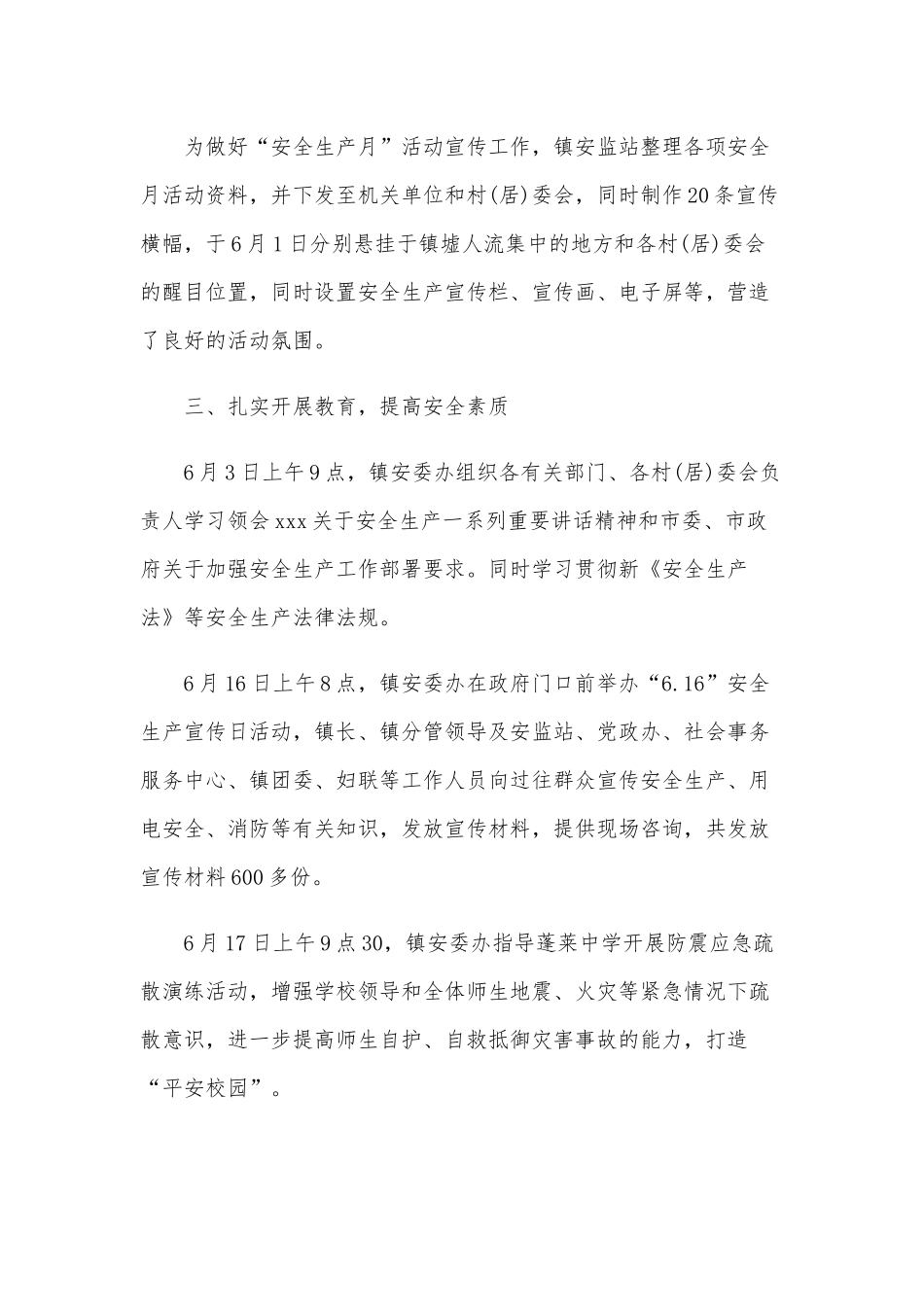 2020年某乡镇安全生产月活动总结范文稿两篇合编.docx_第2页