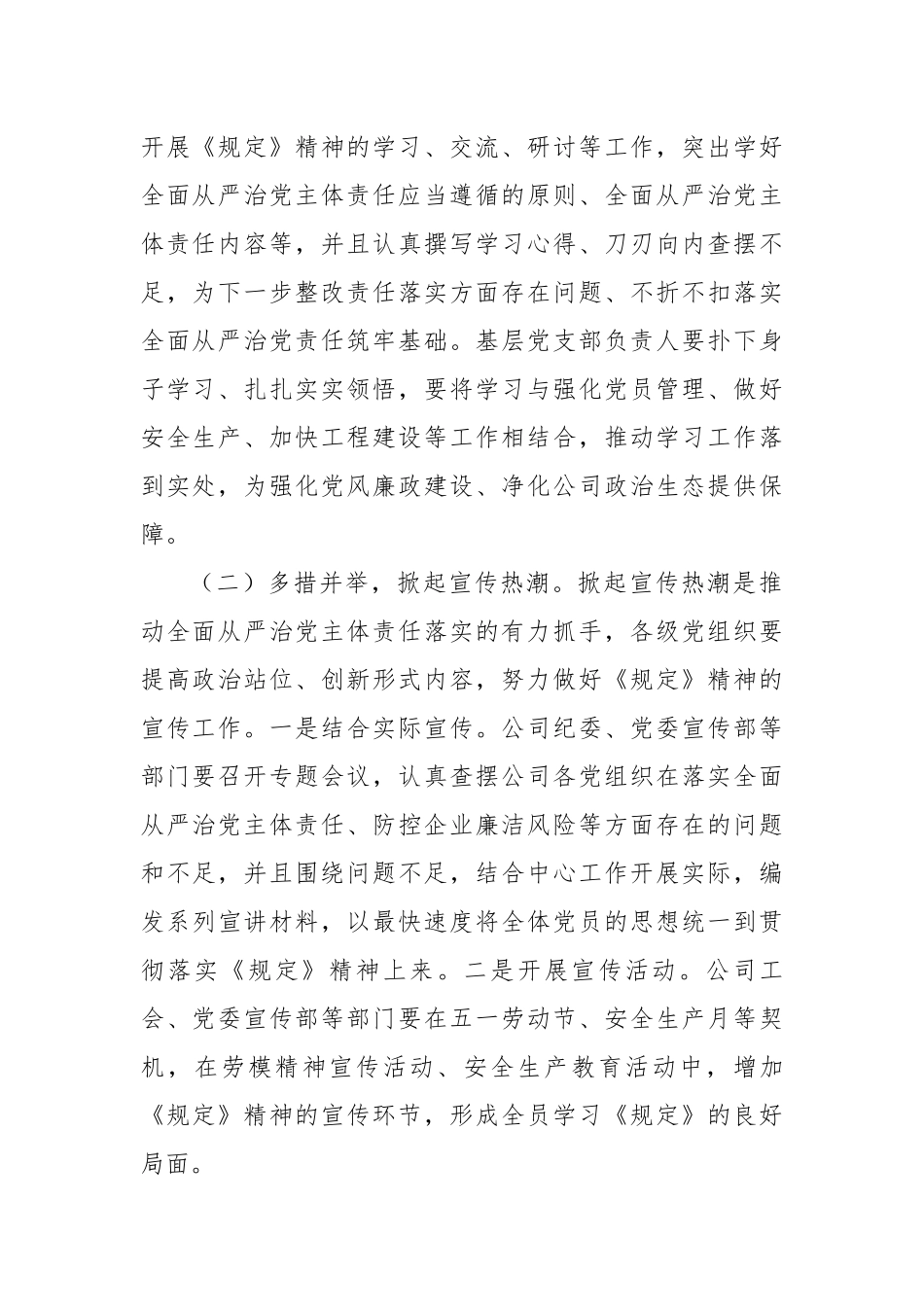 最新2篇《党委（党组）落实全面从严治党主体责任规定》专题学习培训党课讲稿（辅导报告）.docx_第2页