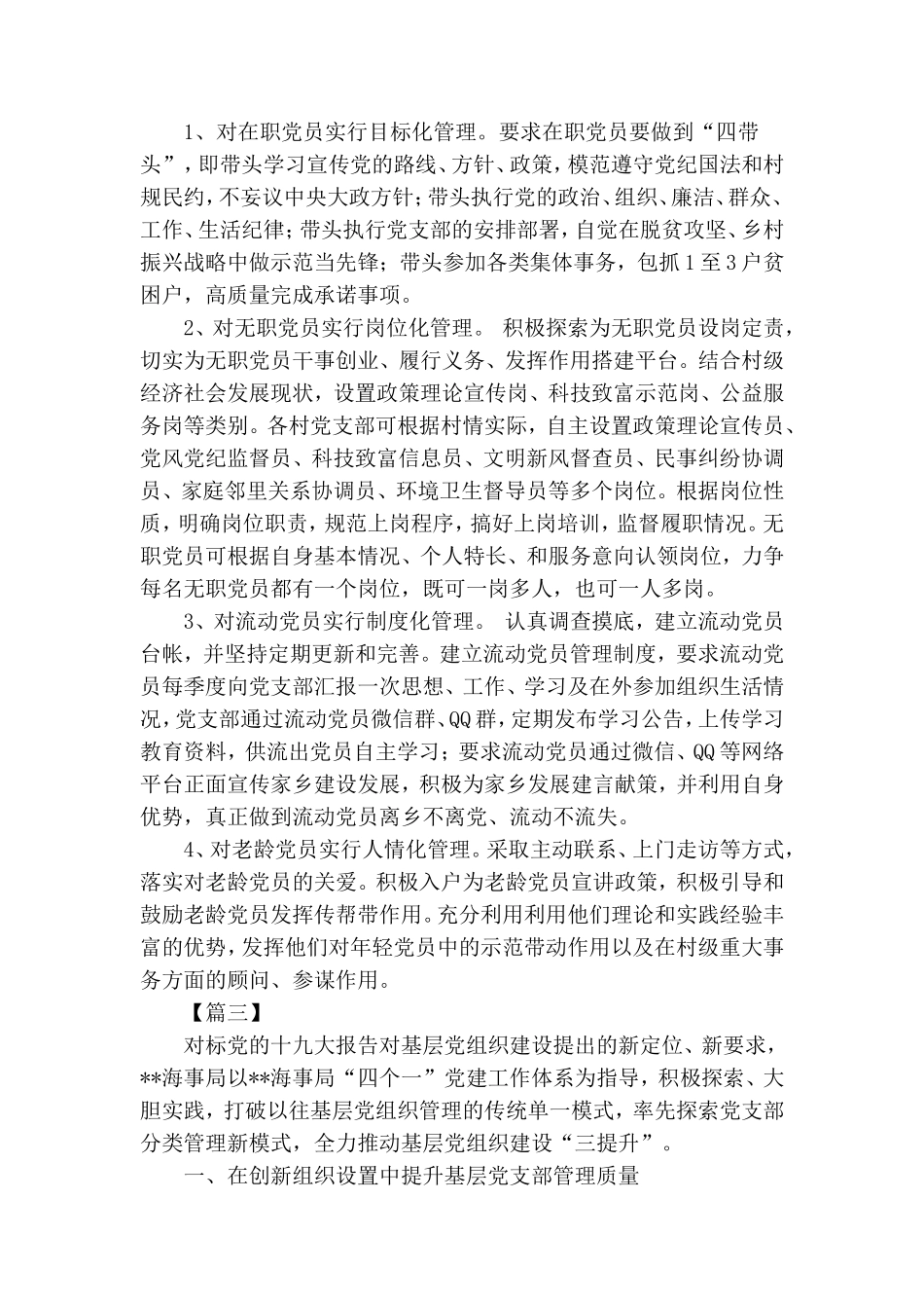 党员分类管理经验材料六篇.doc_第2页