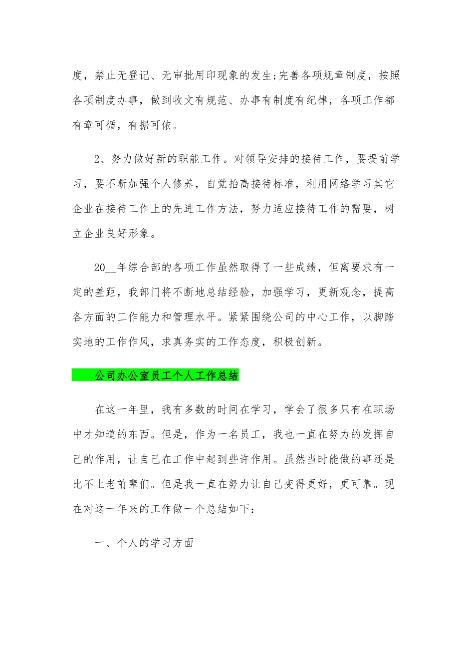 2020年某公司办公室员工个人工作总结两篇文合编.docx_第3页