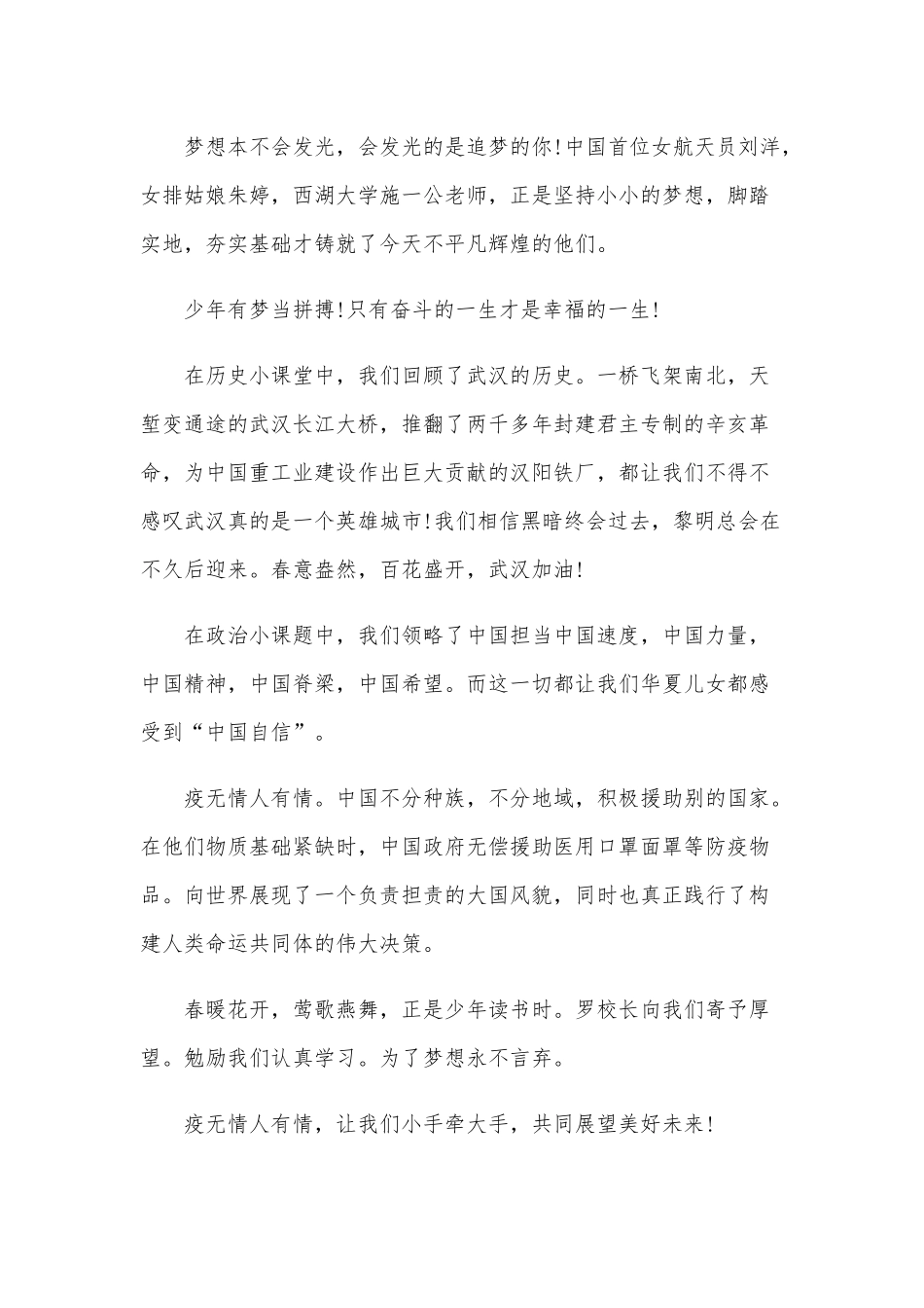 返校复学第一课学生观后感学习心得体会两篇.docx_第2页