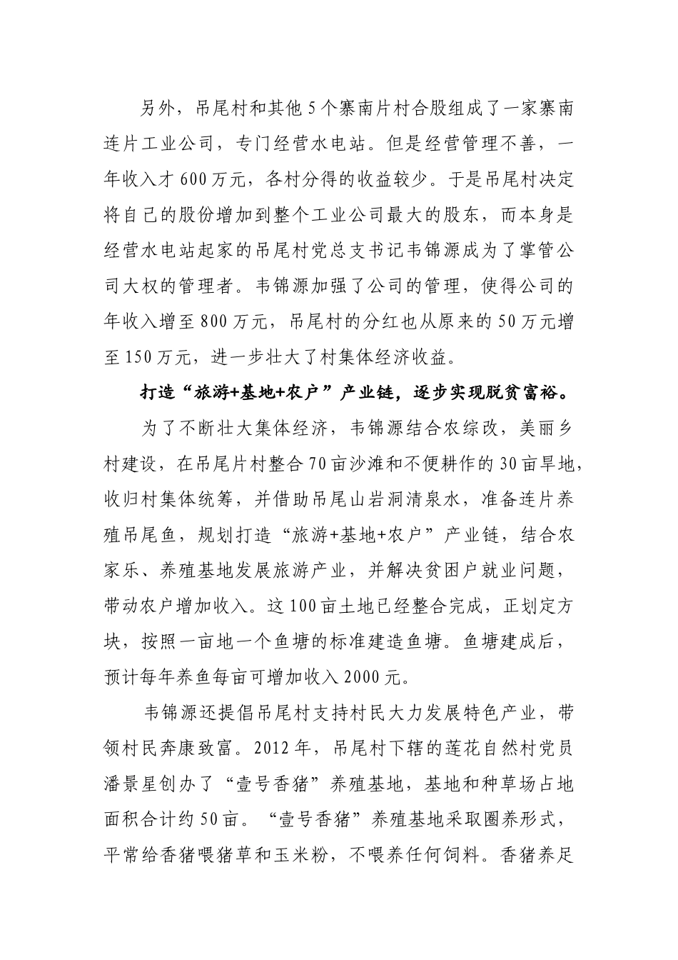 脱贫致富道路上的领头雁（优秀共产党员事迹）.docx_第3页