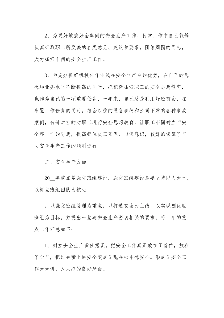 2020年某公司员工个人工作总结报告两份合编.docx_第2页