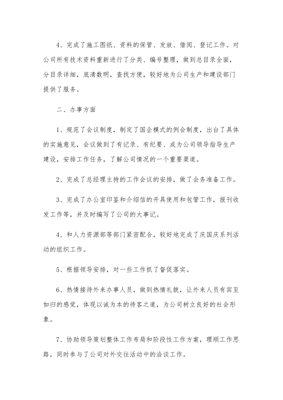 2020年某公司办公室员工个人工作总结范文稿五篇合编.docx_第2页