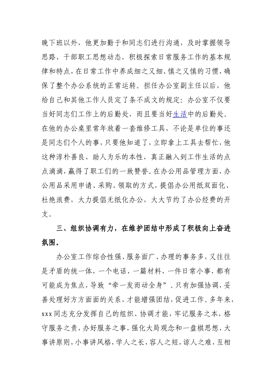 优秀党员先进事迹材料.doc_第2页