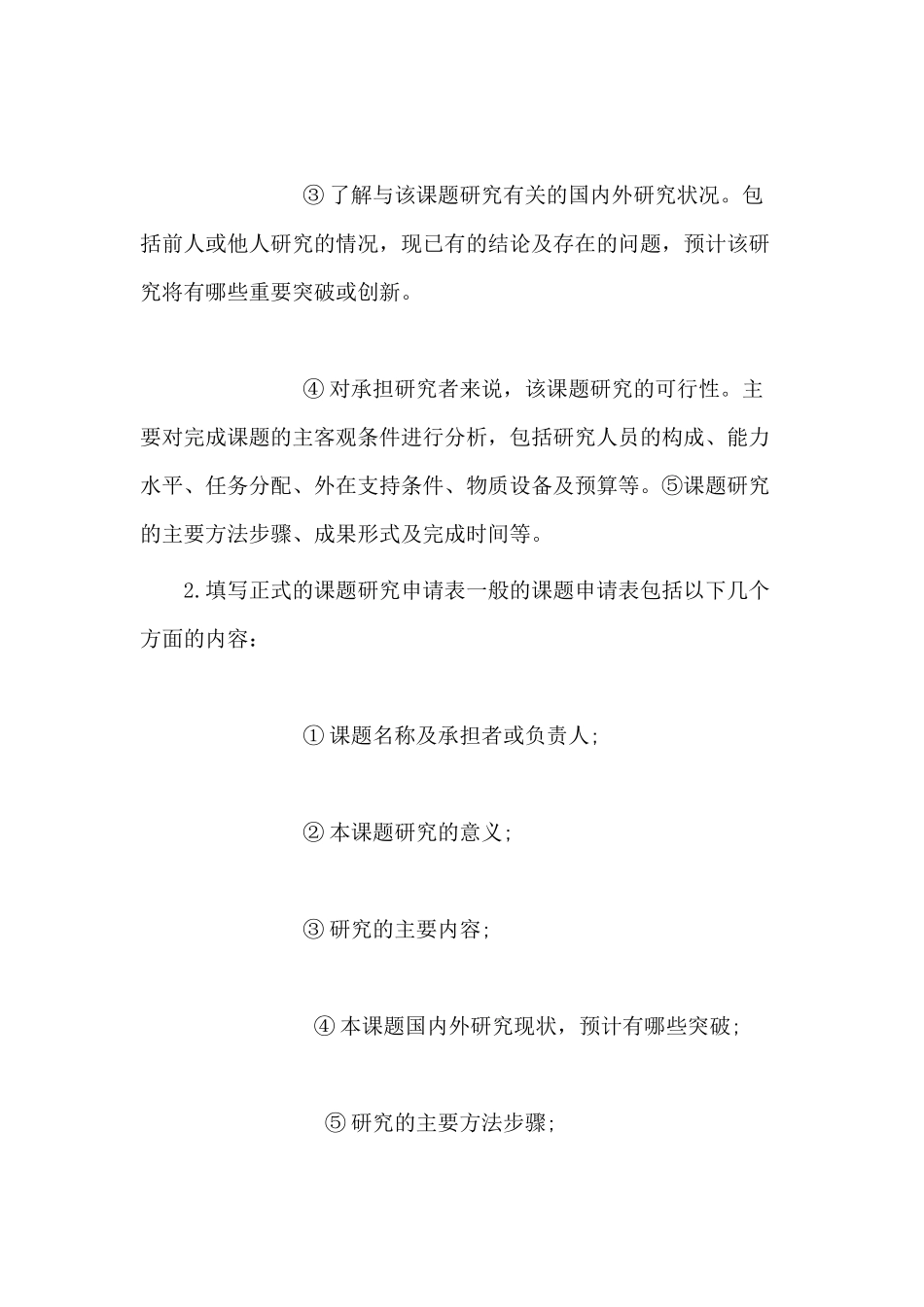 医学课题申报流程以及科研项目申请书（仅供参考）.docx_第2页